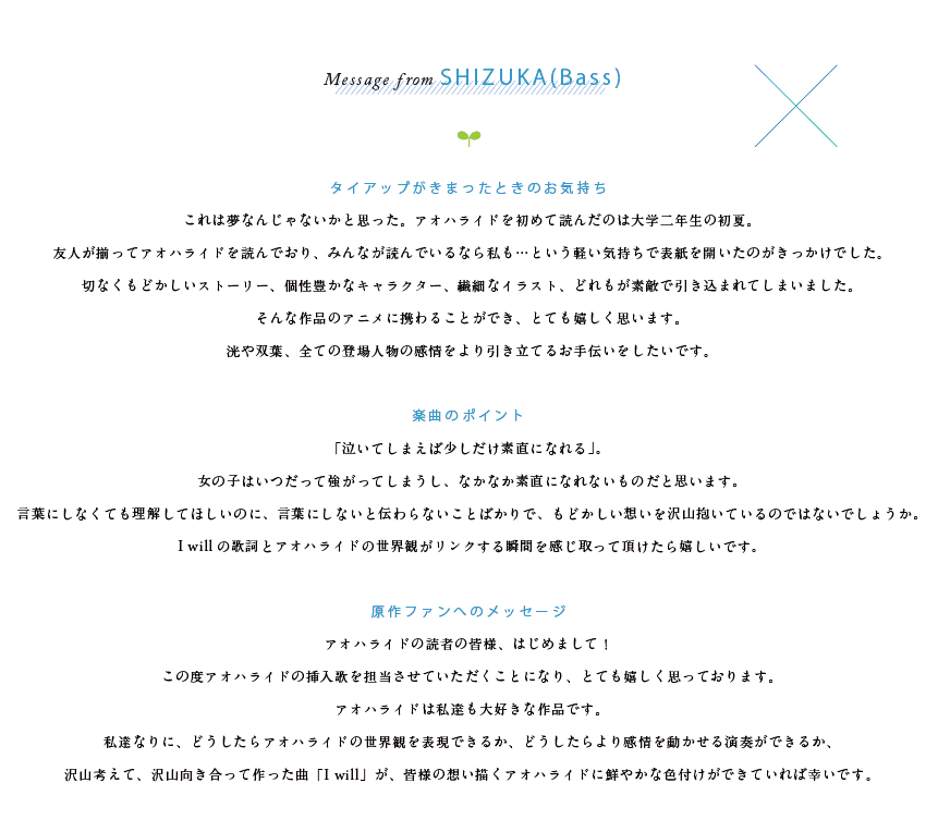 音楽情報 Tvアニメ アオハライド 公式サイト